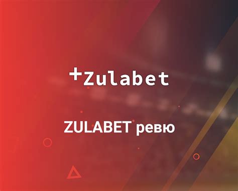 Zulabet Review (2024) » Sportsbook & Casino [Pros & Cons] ️